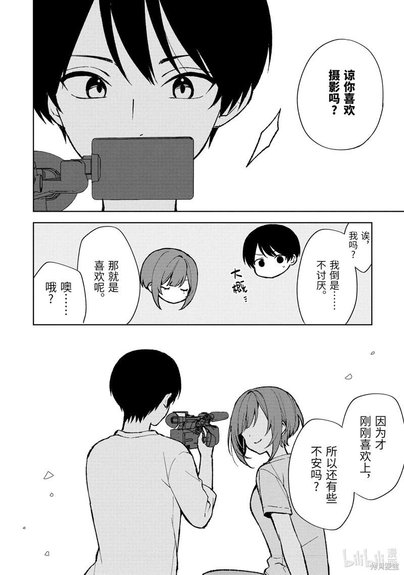 《从痴汉手中救下的S级美少女竟然是我邻座的青梅竹马》第78.2话 第9页