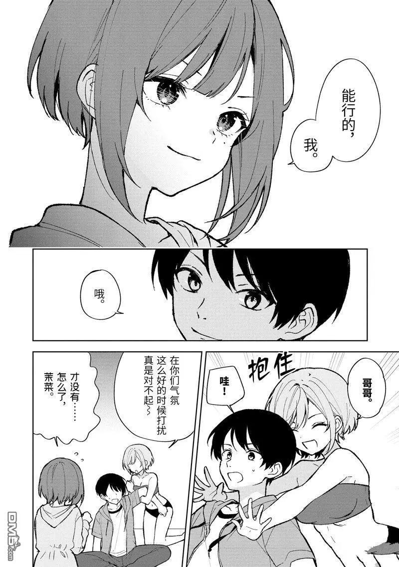 《从痴汉手中救下的S级美少女竟然是我邻座的青梅竹马》第79.1话 第10页