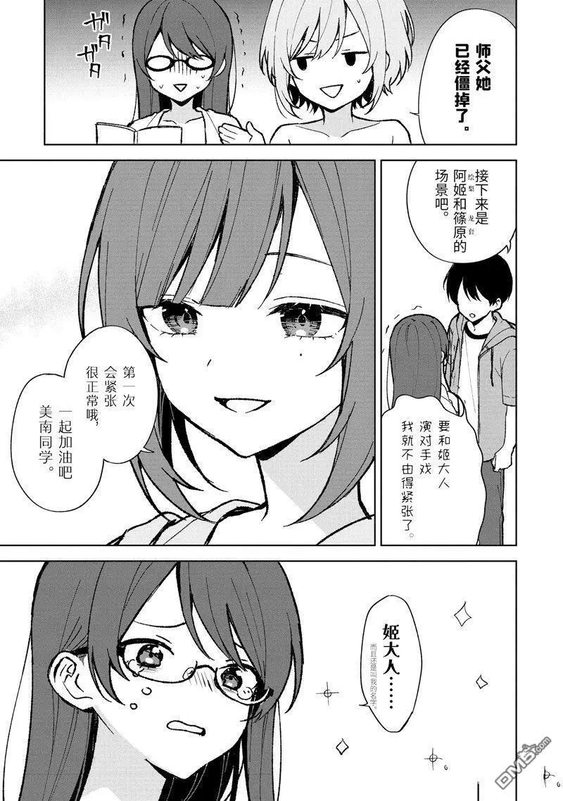 《从痴汉手中救下的S级美少女竟然是我邻座的青梅竹马》第79.1话 第11页