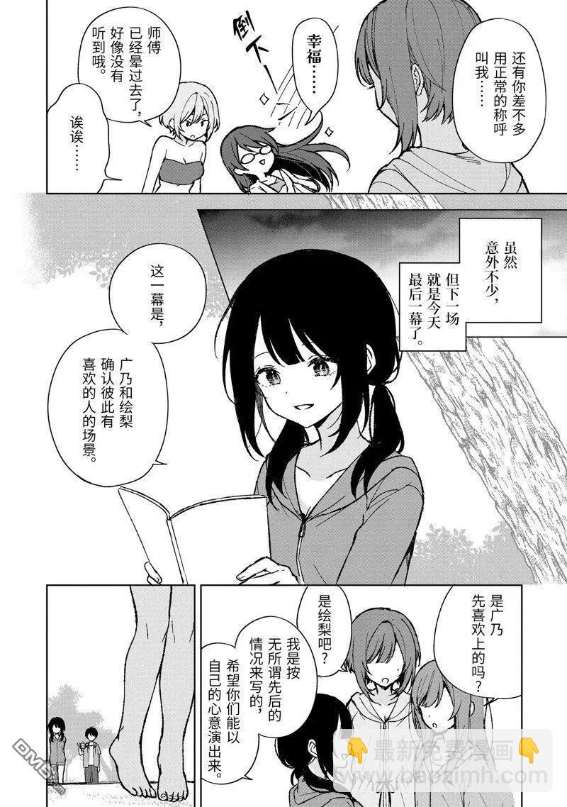 《从痴汉手中救下的S级美少女竟然是我邻座的青梅竹马》第79.1话 第12页