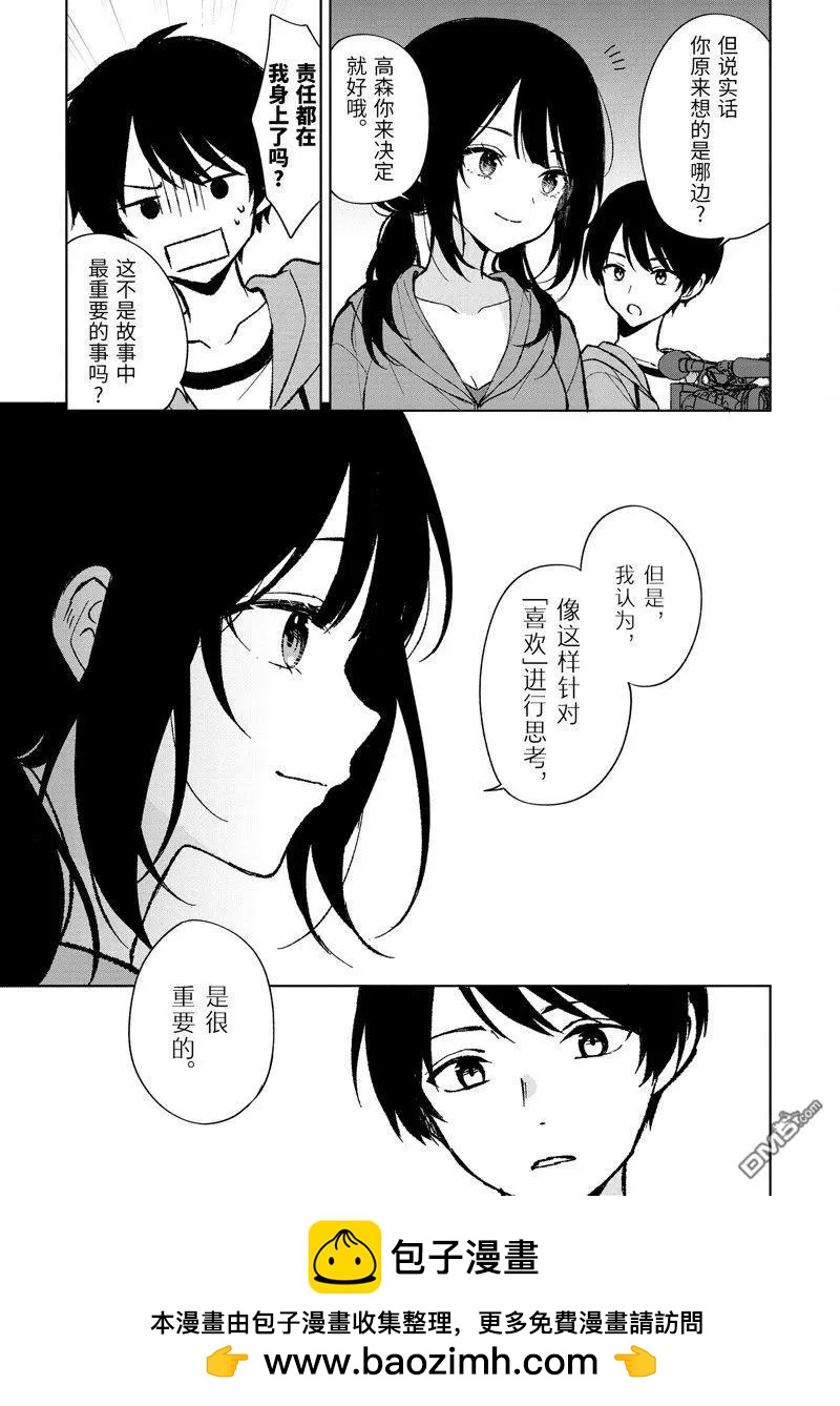 《从痴汉手中救下的S级美少女竟然是我邻座的青梅竹马》第79.1话 第13页