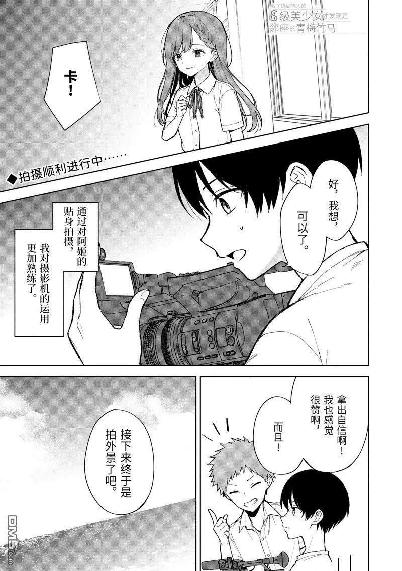 《从痴汉手中救下的S级美少女竟然是我邻座的青梅竹马》第79.1话 第1页