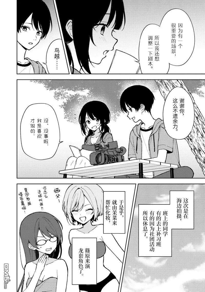 《从痴汉手中救下的S级美少女竟然是我邻座的青梅竹马》第79.1话 第6页