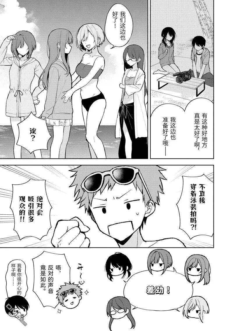 《从痴汉手中救下的S级美少女竟然是我邻座的青梅竹马》第79.1话 第7页