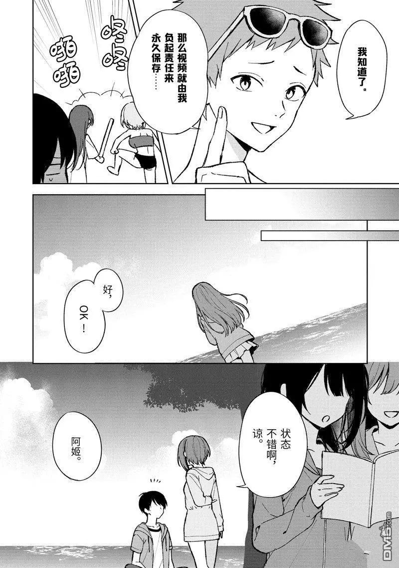 《从痴汉手中救下的S级美少女竟然是我邻座的青梅竹马》第79.1话 第8页