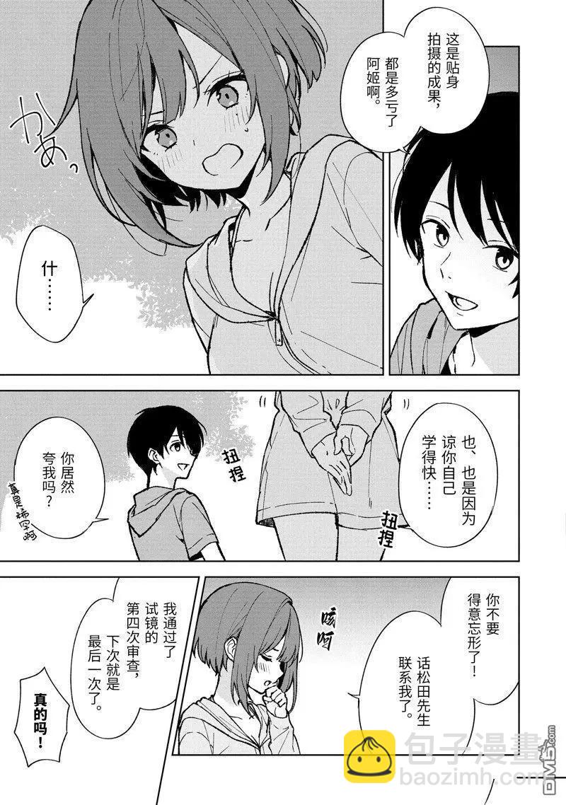 《从痴汉手中救下的S级美少女竟然是我邻座的青梅竹马》第79.1话 第9页