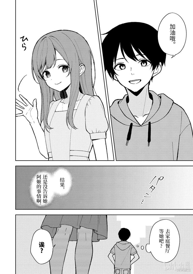 《从痴汉手中救下的S级美少女竟然是我邻座的青梅竹马》第80.1话 第10页