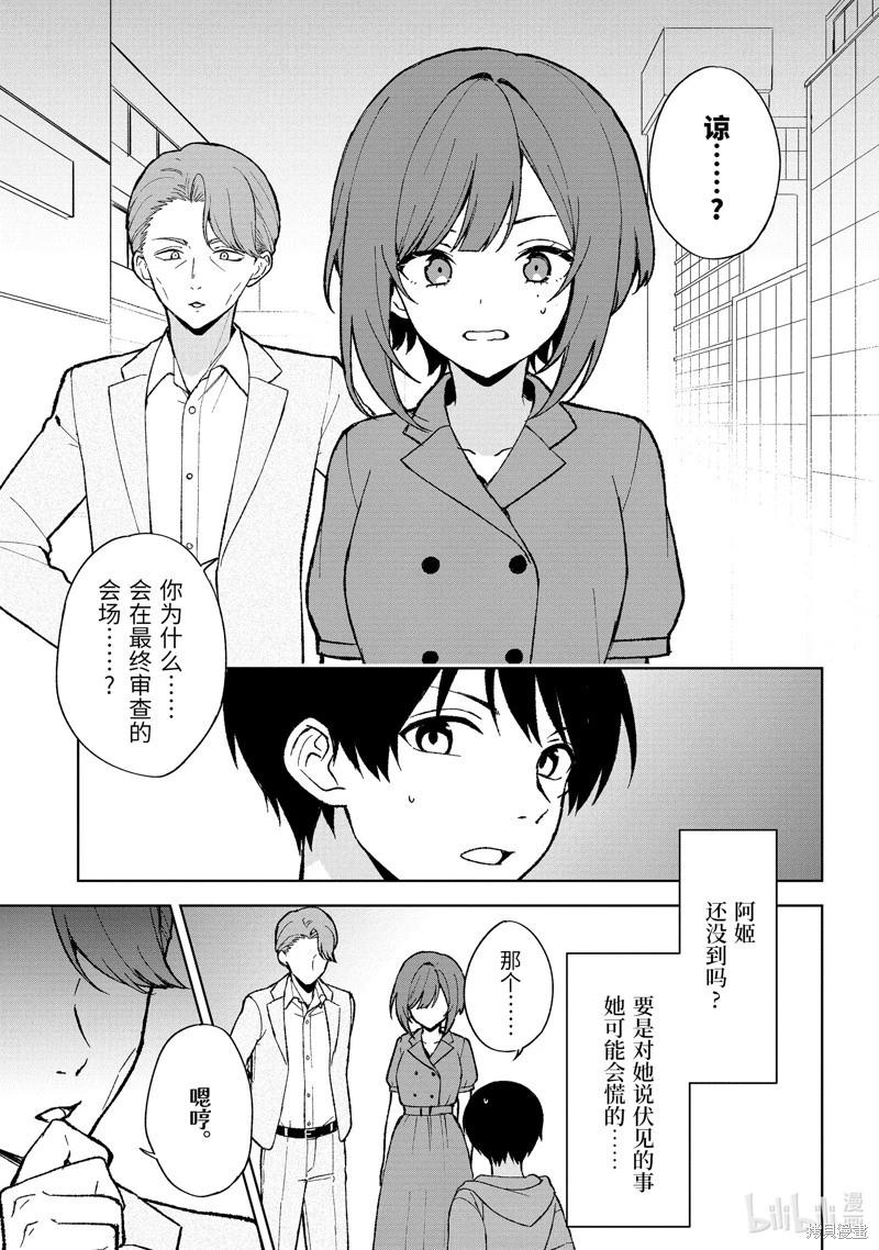 《从痴汉手中救下的S级美少女竟然是我邻座的青梅竹马》第80.1话 第11页