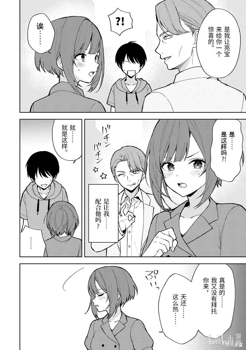 《从痴汉手中救下的S级美少女竟然是我邻座的青梅竹马》第80.1话 第12页