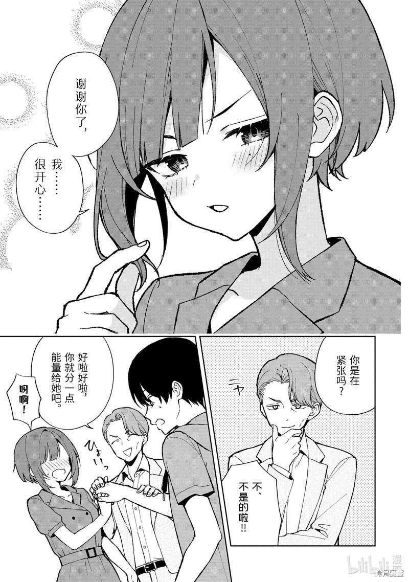 《从痴汉手中救下的S级美少女竟然是我邻座的青梅竹马》第80.1话 第13页