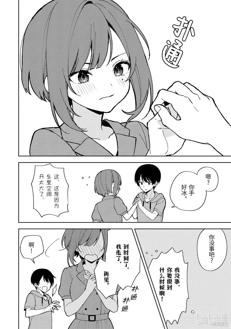 《从痴汉手中救下的S级美少女竟然是我邻座的青梅竹马》第80.1话 第14页