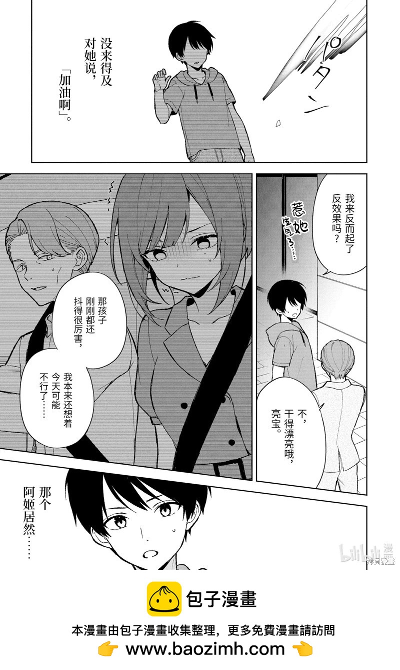 《从痴汉手中救下的S级美少女竟然是我邻座的青梅竹马》第80.1话 第15页