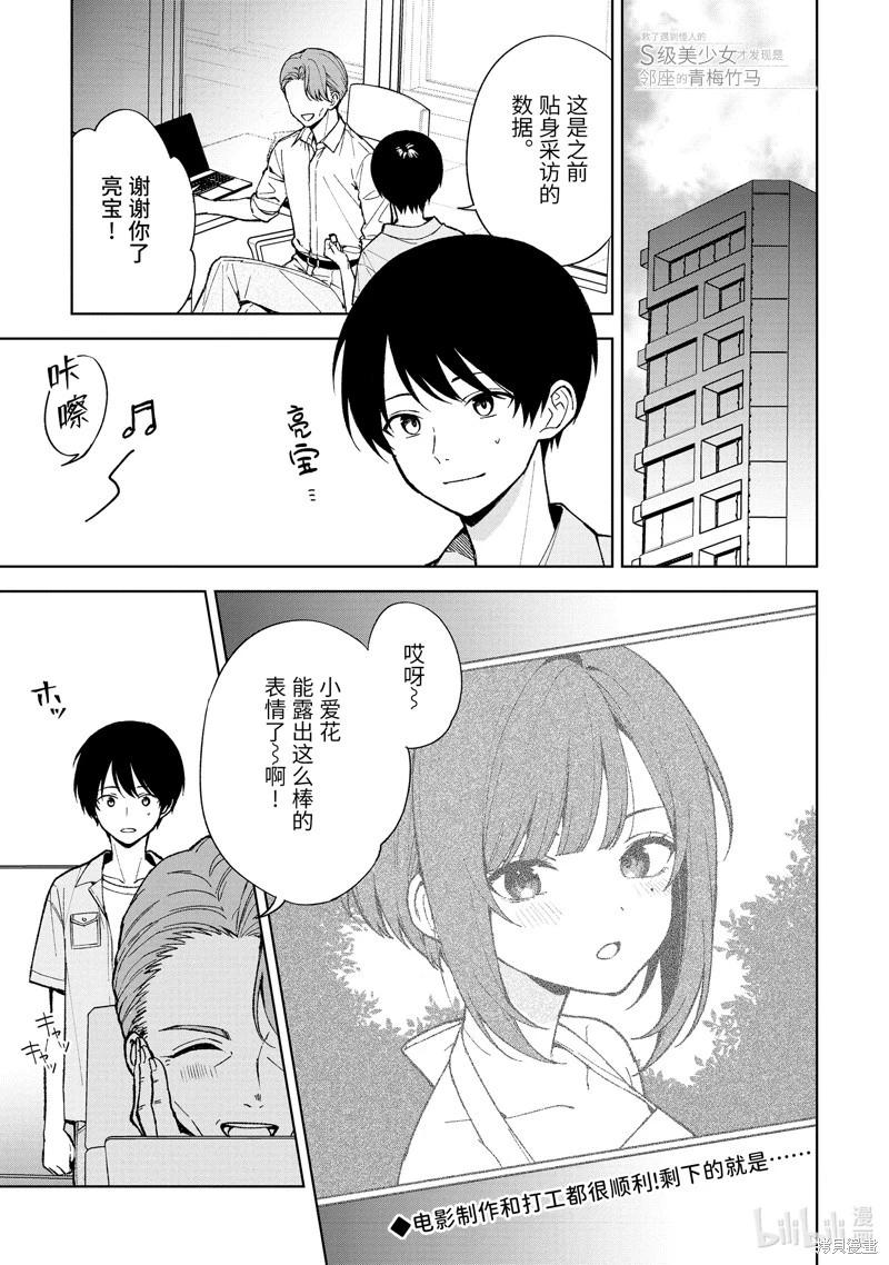 《从痴汉手中救下的S级美少女竟然是我邻座的青梅竹马》第80.1话 第1页