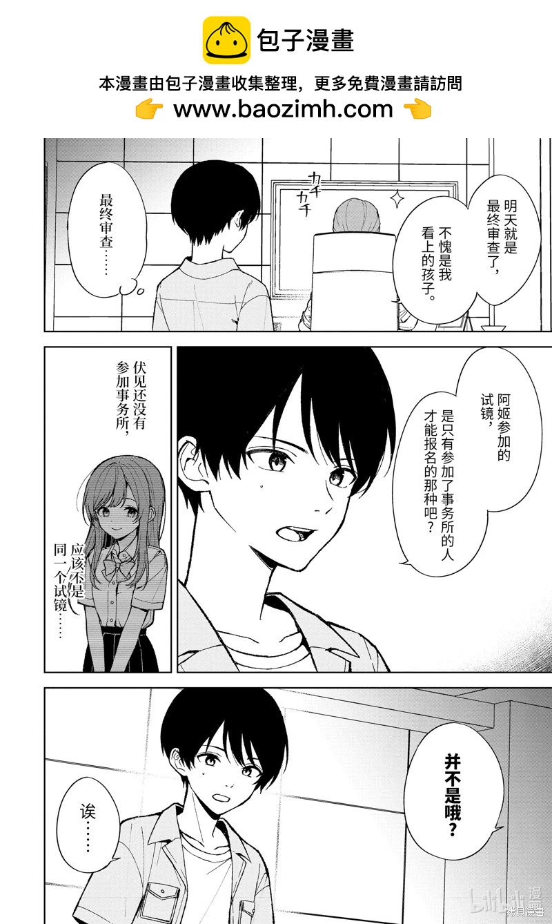 《从痴汉手中救下的S级美少女竟然是我邻座的青梅竹马》第80.1话 第2页