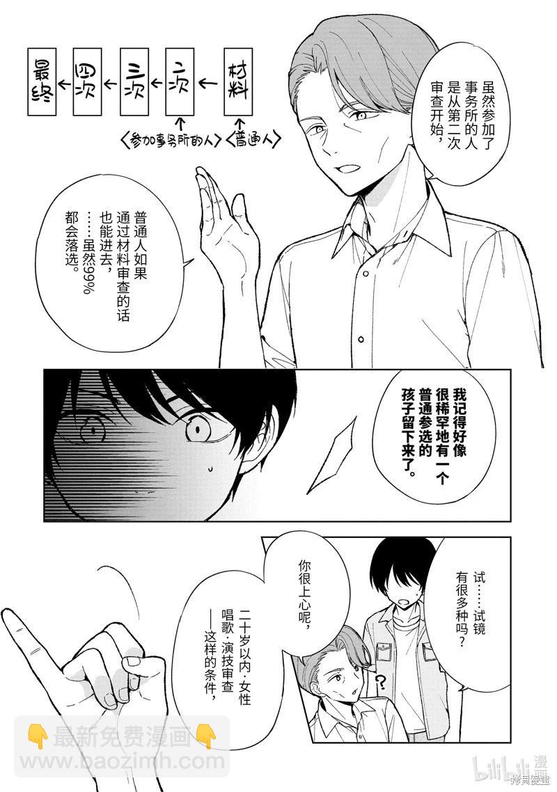 《从痴汉手中救下的S级美少女竟然是我邻座的青梅竹马》第80.1话 第3页