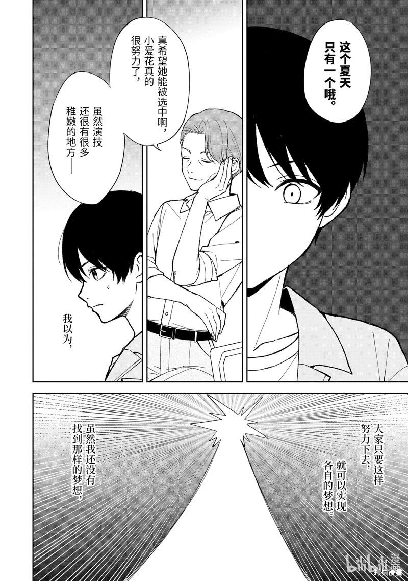 《从痴汉手中救下的S级美少女竟然是我邻座的青梅竹马》第80.1话 第4页