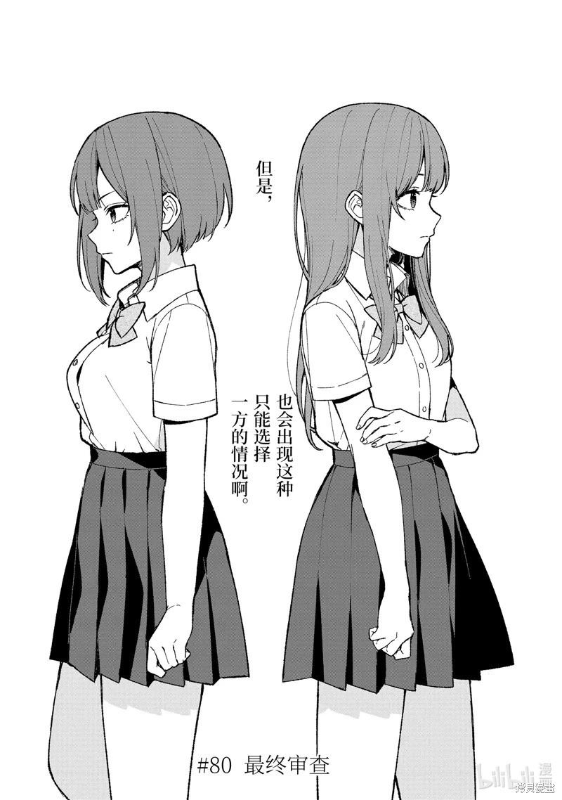 《从痴汉手中救下的S级美少女竟然是我邻座的青梅竹马》第80.1话 第5页