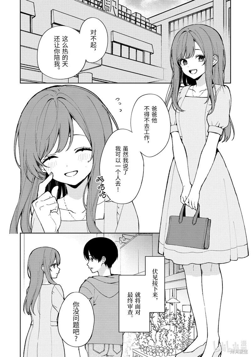 《从痴汉手中救下的S级美少女竟然是我邻座的青梅竹马》第80.1话 第6页