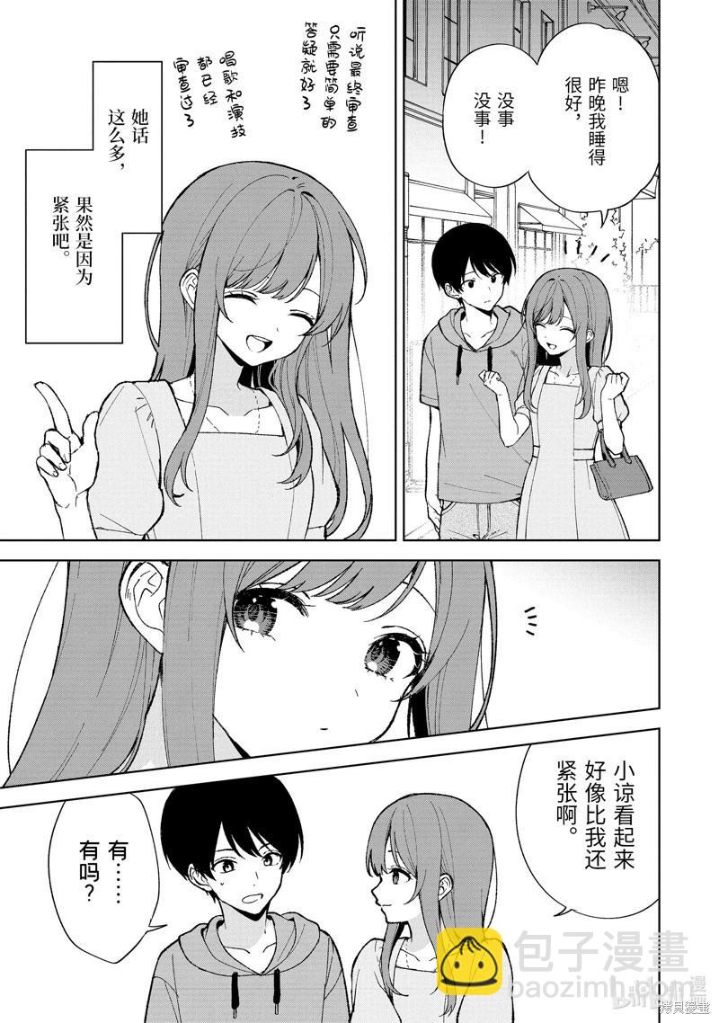 《从痴汉手中救下的S级美少女竟然是我邻座的青梅竹马》第80.1话 第7页