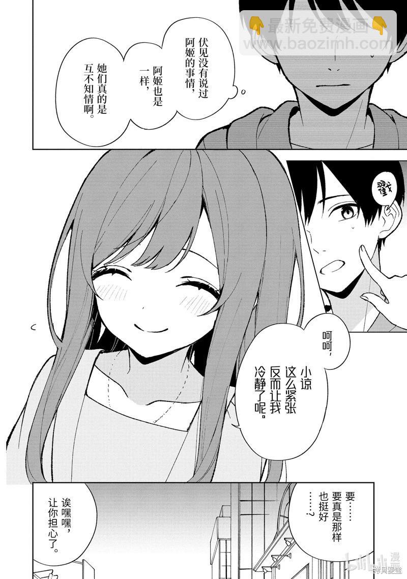 《从痴汉手中救下的S级美少女竟然是我邻座的青梅竹马》第80.1话 第8页