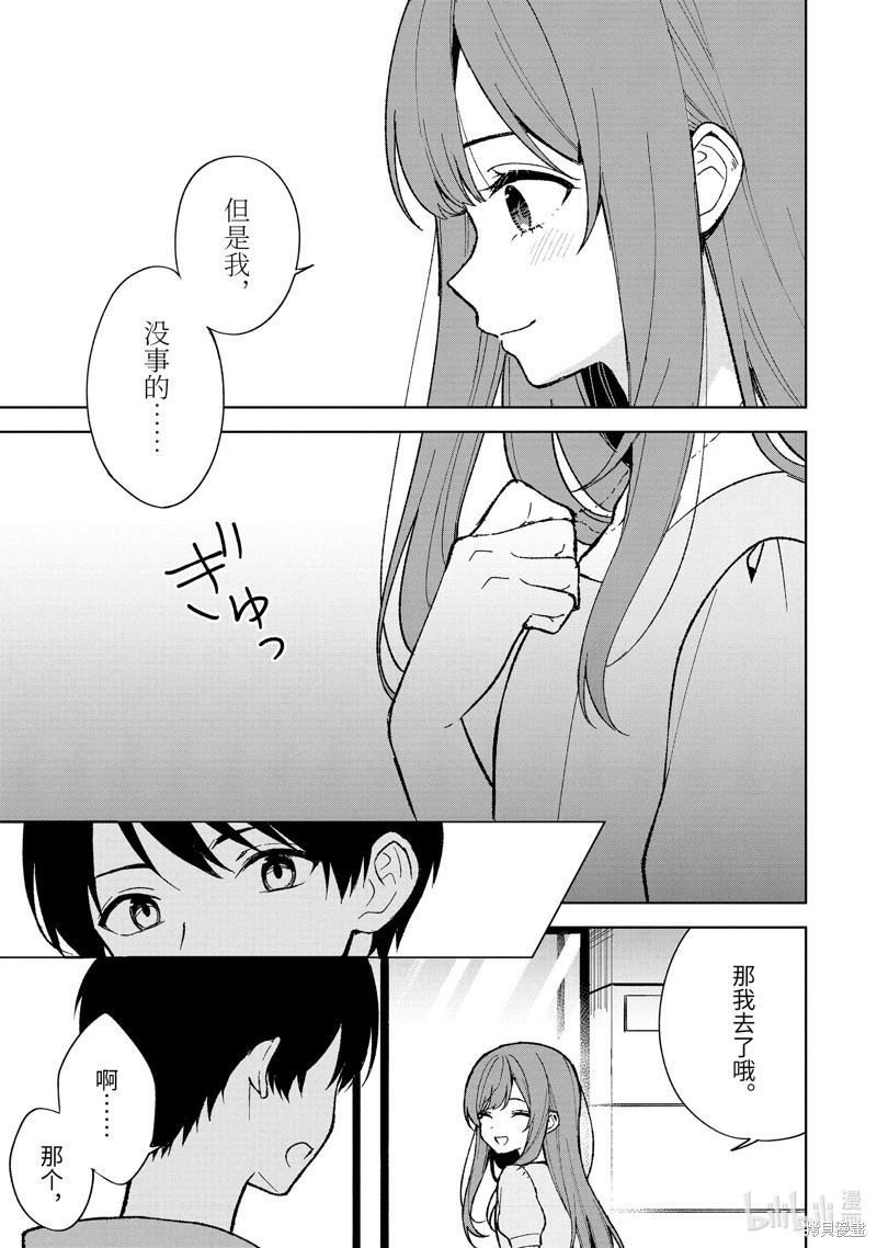 《从痴汉手中救下的S级美少女竟然是我邻座的青梅竹马》第80.1话 第9页
