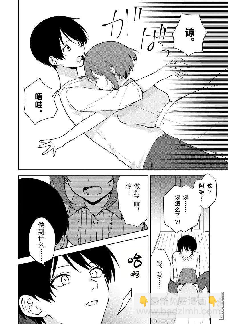《从痴汉手中救下的S级美少女竟然是我邻座的青梅竹马》第81.1话 第10页