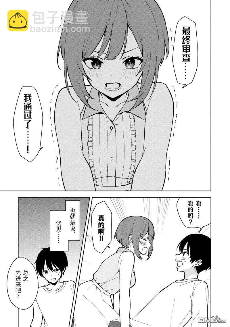 《从痴汉手中救下的S级美少女竟然是我邻座的青梅竹马》第81.1话 第11页