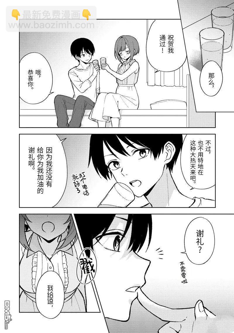 《从痴汉手中救下的S级美少女竟然是我邻座的青梅竹马》第81.1话 第12页