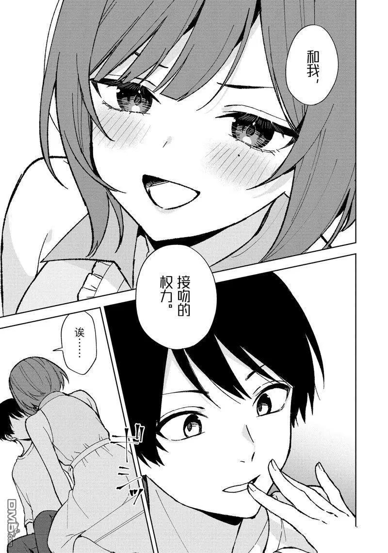 《从痴汉手中救下的S级美少女竟然是我邻座的青梅竹马》第81.1话 第13页