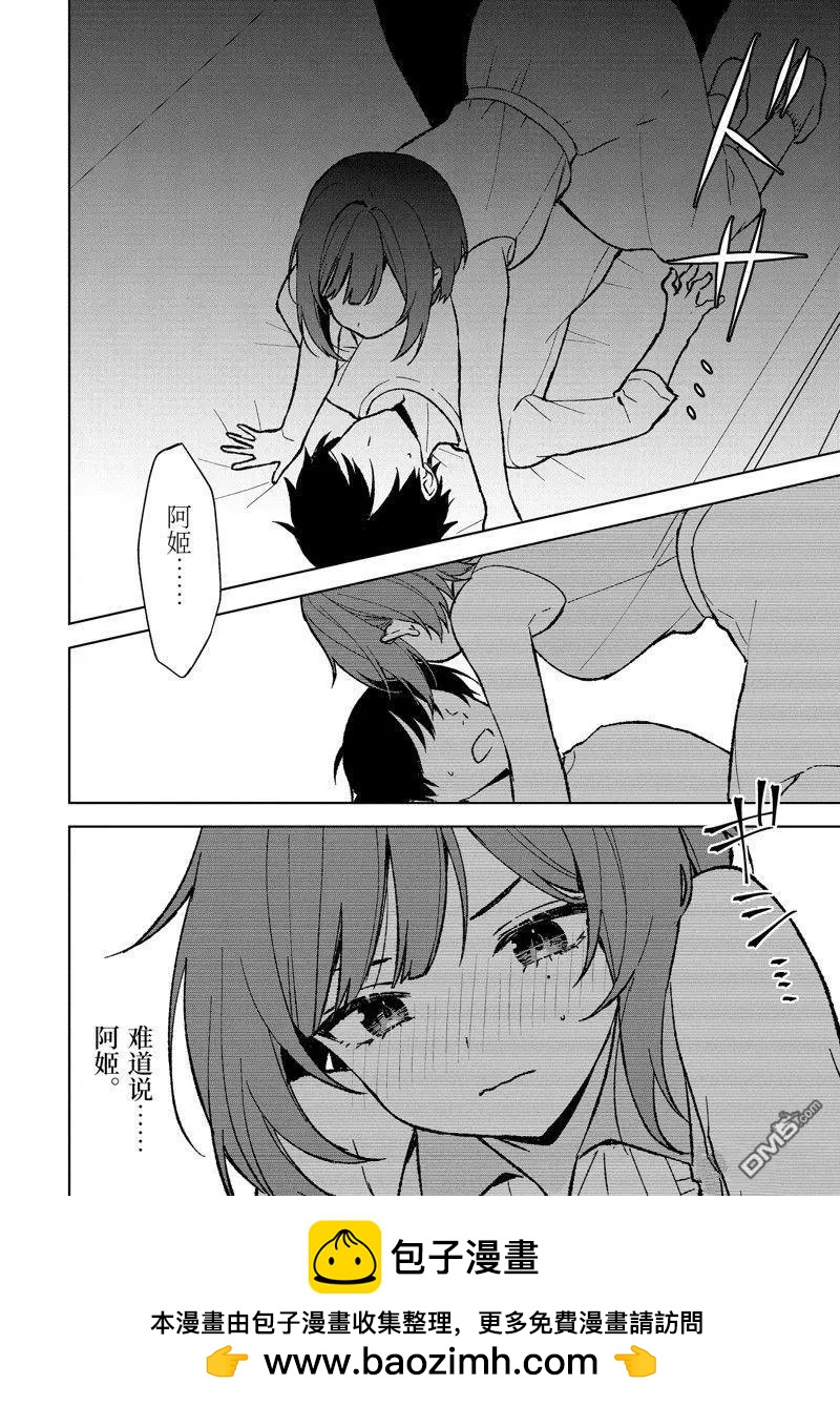 《从痴汉手中救下的S级美少女竟然是我邻座的青梅竹马》第81.1话 第14页