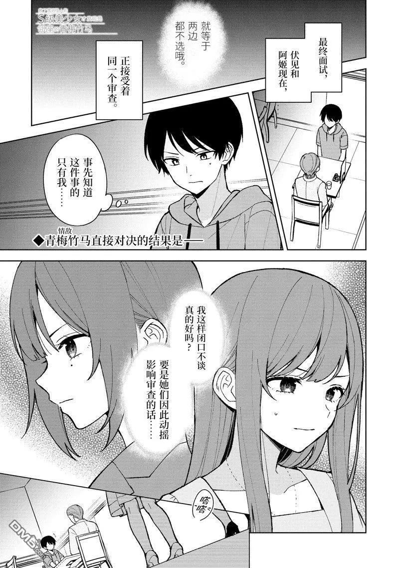 《从痴汉手中救下的S级美少女竟然是我邻座的青梅竹马》第81.1话 第1页