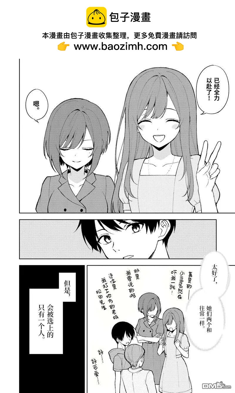 《从痴汉手中救下的S级美少女竟然是我邻座的青梅竹马》第81.1话 第2页