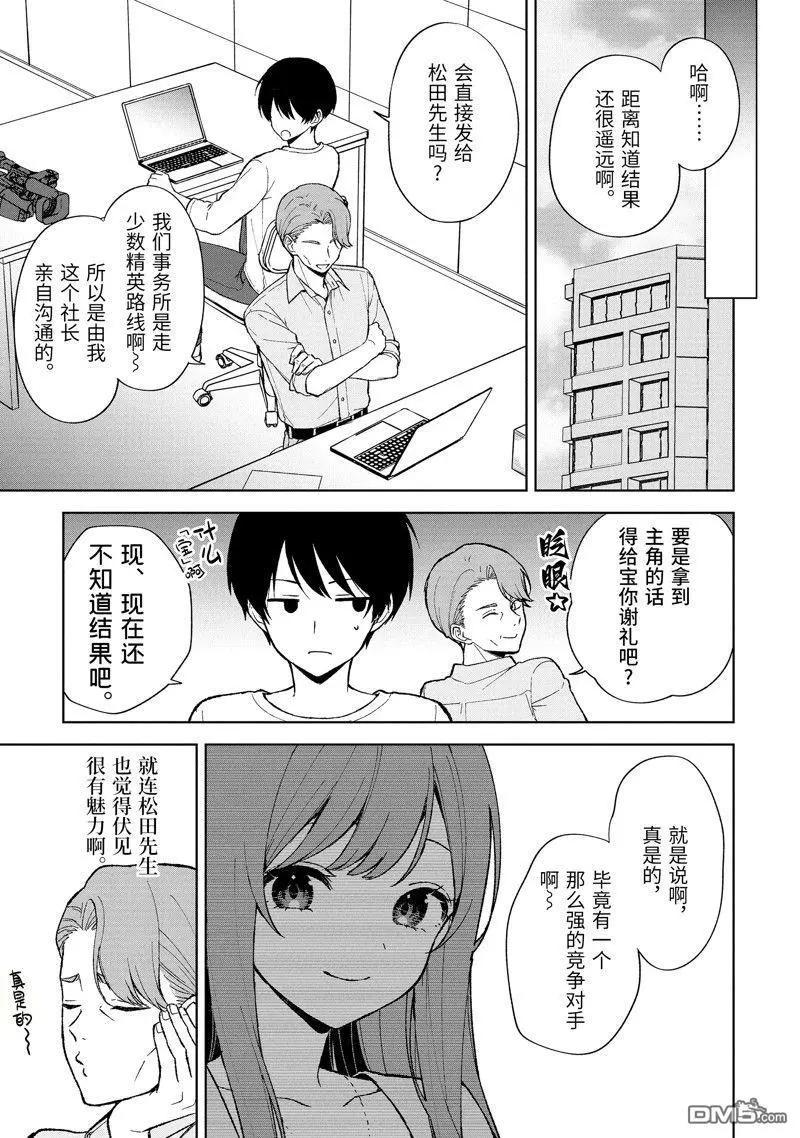 《从痴汉手中救下的S级美少女竟然是我邻座的青梅竹马》第81.1话 第3页