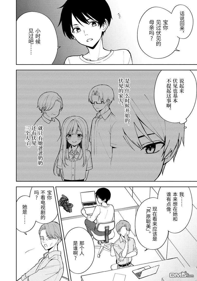 《从痴汉手中救下的S级美少女竟然是我邻座的青梅竹马》第81.1话 第4页