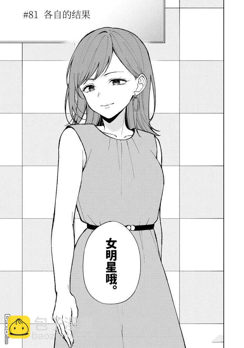 《从痴汉手中救下的S级美少女竟然是我邻座的青梅竹马》第81.1话 第5页