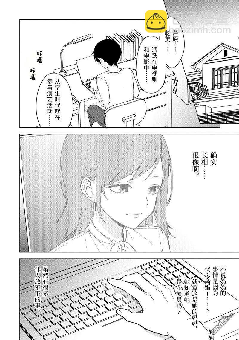 《从痴汉手中救下的S级美少女竟然是我邻座的青梅竹马》第81.1话 第6页