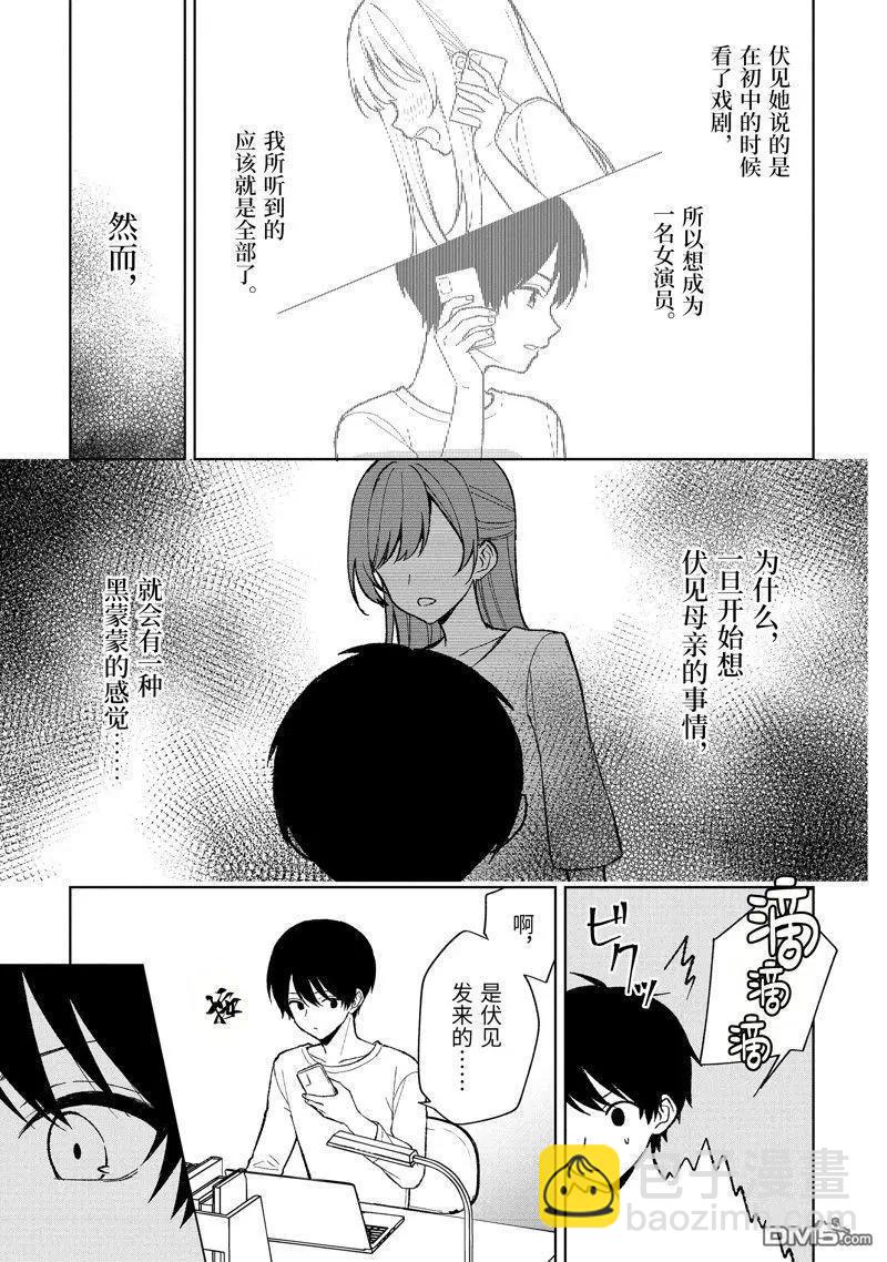 《从痴汉手中救下的S级美少女竟然是我邻座的青梅竹马》第81.1话 第7页