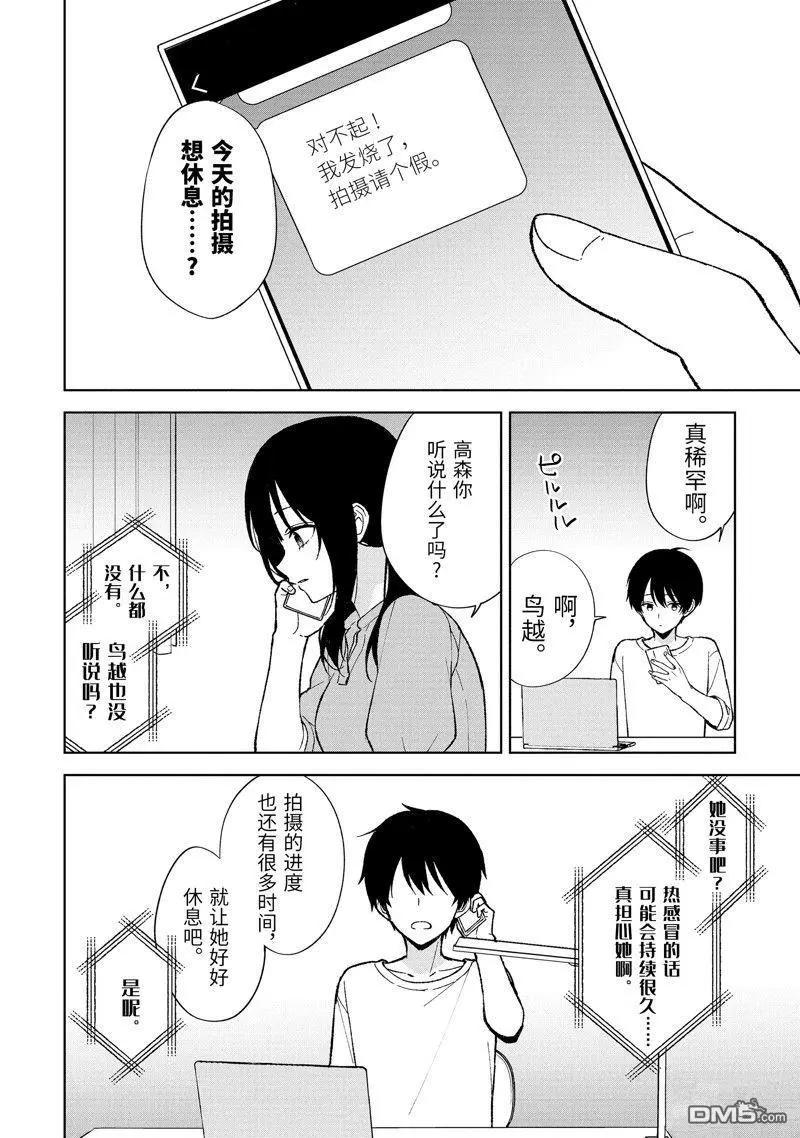 《从痴汉手中救下的S级美少女竟然是我邻座的青梅竹马》第81.1话 第8页