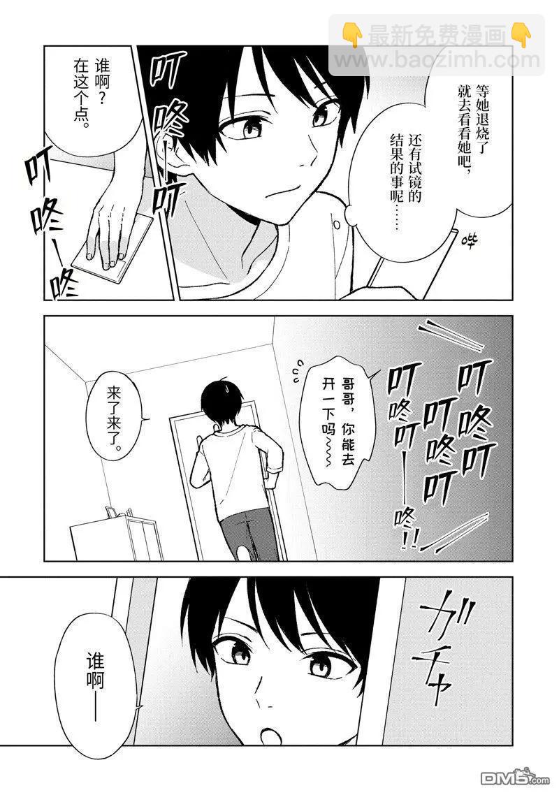 《从痴汉手中救下的S级美少女竟然是我邻座的青梅竹马》第81.1话 第9页