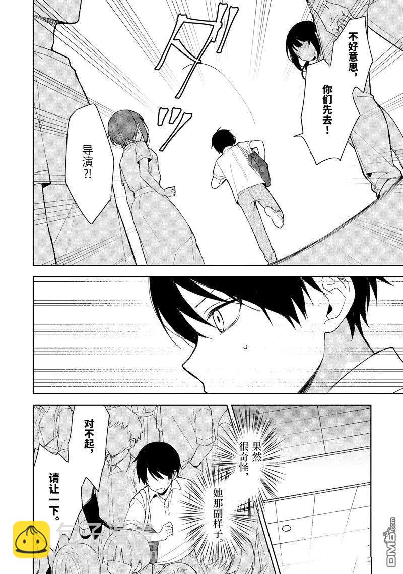 《从痴汉手中救下的S级美少女竟然是我邻座的青梅竹马》第81.2话 第10页