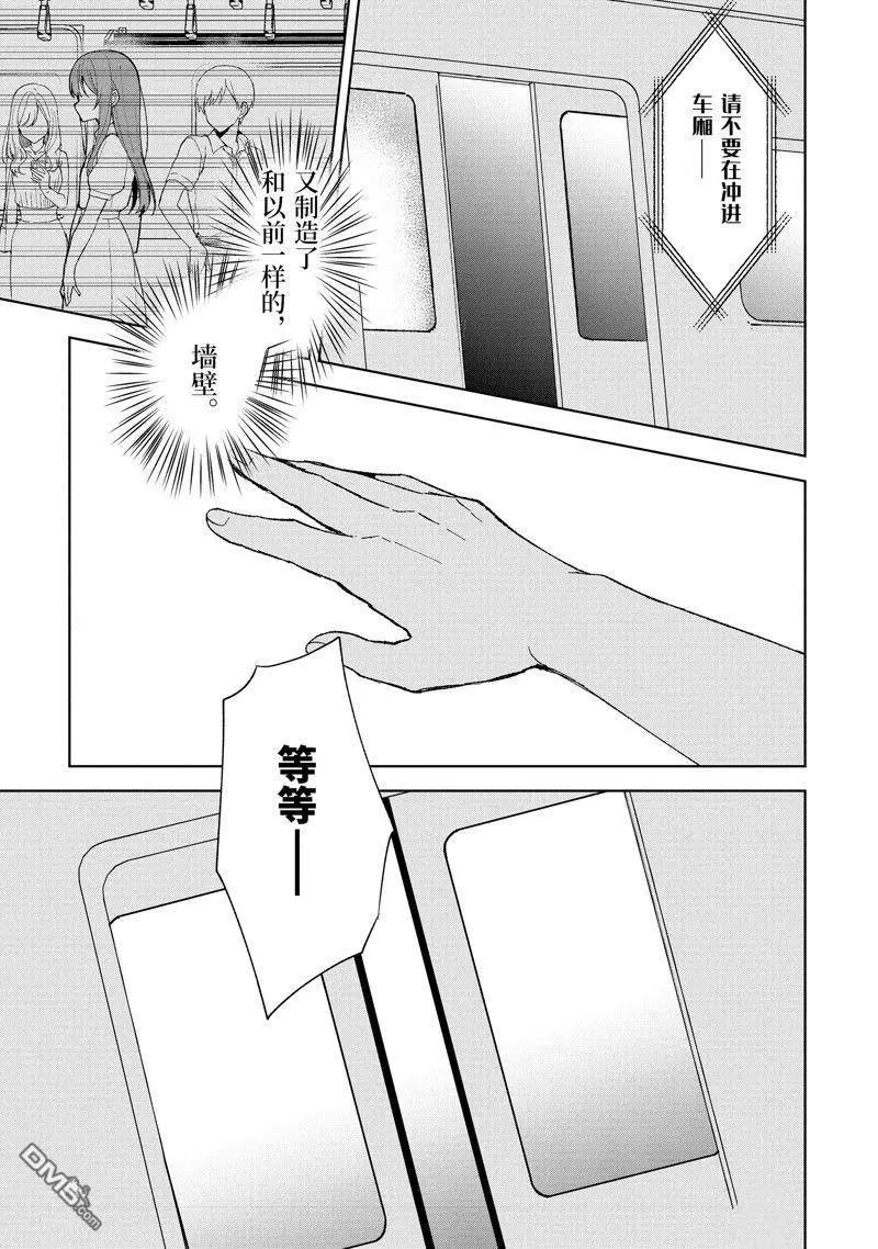 《从痴汉手中救下的S级美少女竟然是我邻座的青梅竹马》第81.2话 第11页