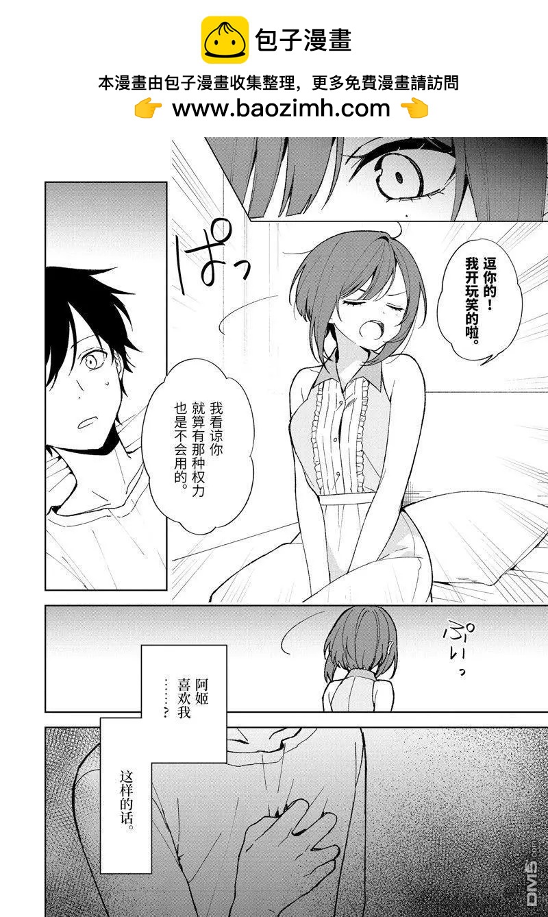 《从痴汉手中救下的S级美少女竟然是我邻座的青梅竹马》第81.2话 第2页