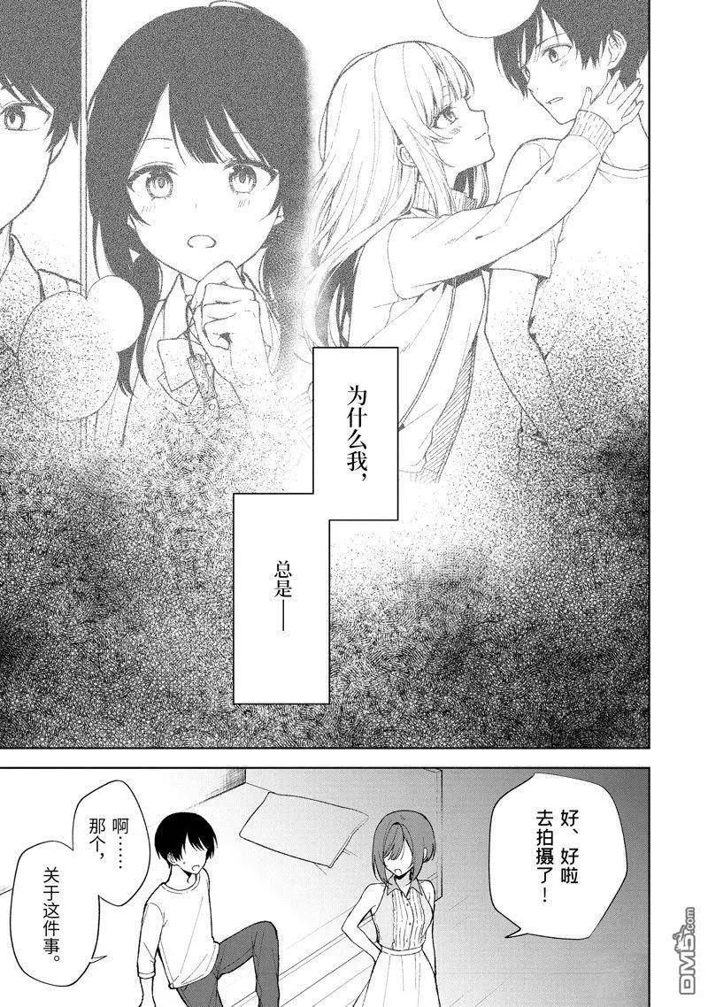 《从痴汉手中救下的S级美少女竟然是我邻座的青梅竹马》第81.2话 第3页