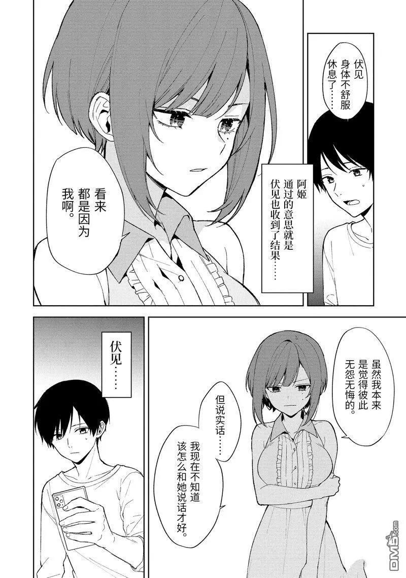 《从痴汉手中救下的S级美少女竟然是我邻座的青梅竹马》第81.2话 第4页