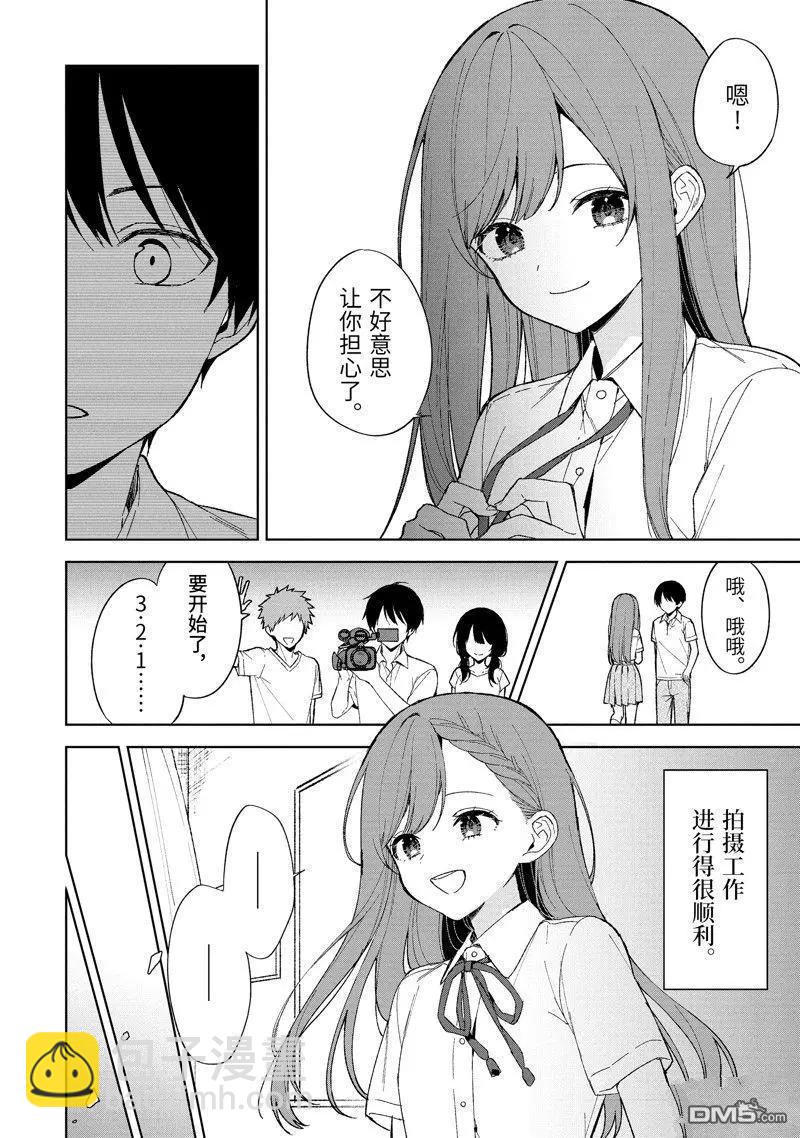 《从痴汉手中救下的S级美少女竟然是我邻座的青梅竹马》第81.2话 第6页