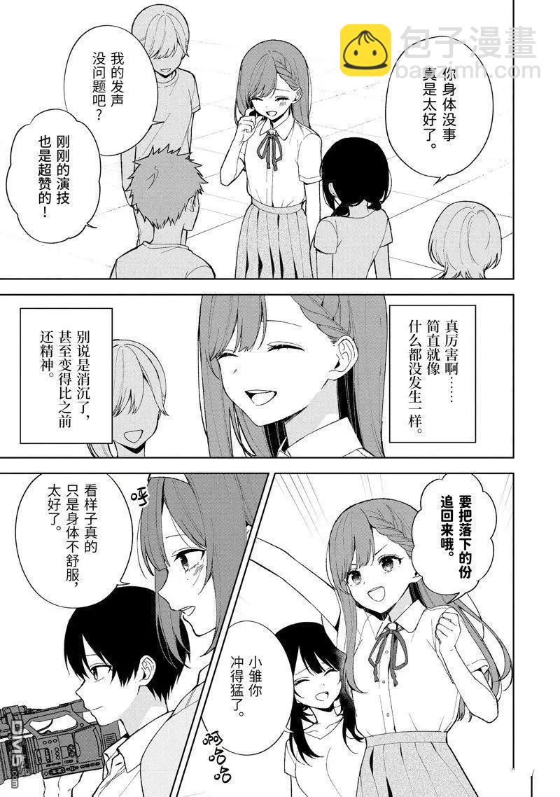 《从痴汉手中救下的S级美少女竟然是我邻座的青梅竹马》第81.2话 第7页