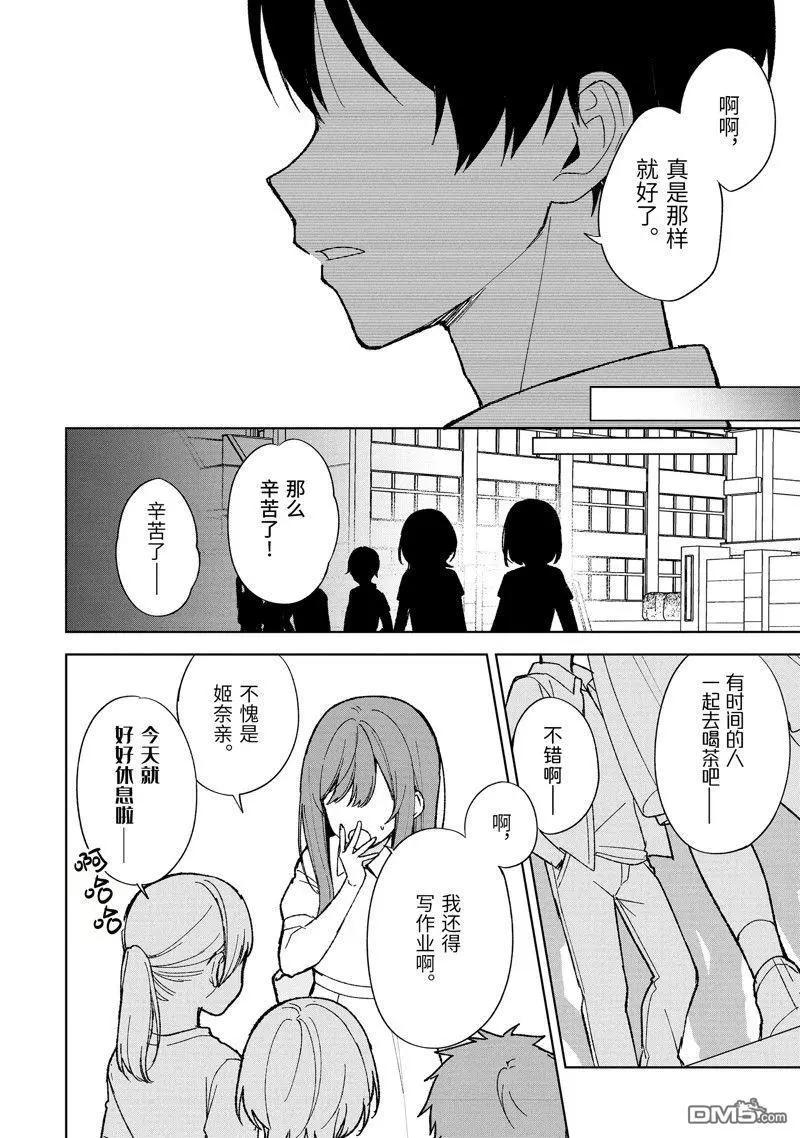 《从痴汉手中救下的S级美少女竟然是我邻座的青梅竹马》第81.2话 第8页