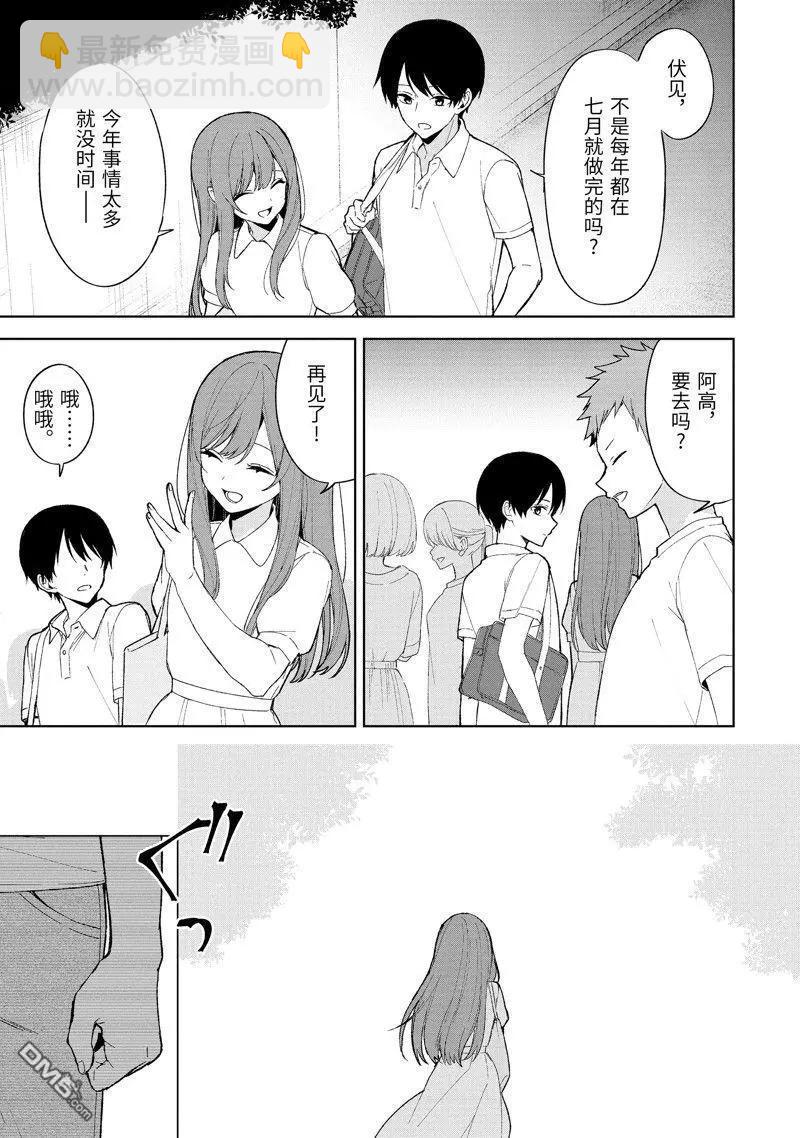 《从痴汉手中救下的S级美少女竟然是我邻座的青梅竹马》第81.2话 第9页