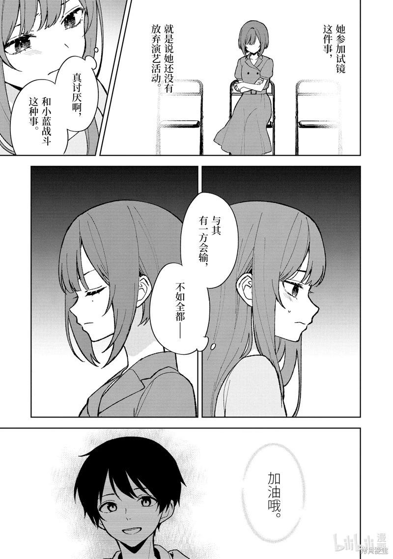 《从痴汉手中救下的S级美少女竟然是我邻座的青梅竹马》第80.2话 第10页