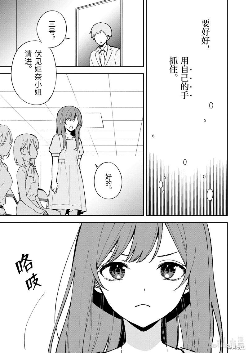 《从痴汉手中救下的S级美少女竟然是我邻座的青梅竹马》第80.2话 第12页
